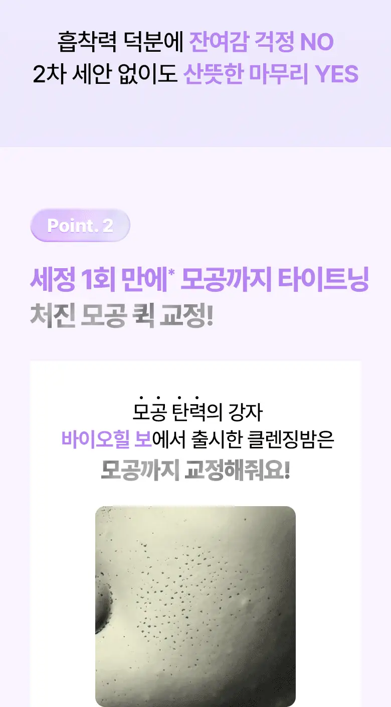 [모공딥클렌징] 바이오힐보 프로바이오덤 콜라겐 리모델링 딥 클렌징 밤 100mL 상세페이지 15